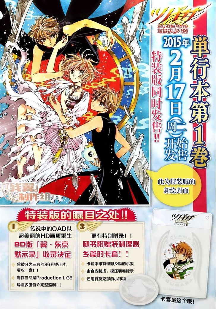 Tsubasa World Chronicle: Nirai Kanai-Hen Chapter 5 #2