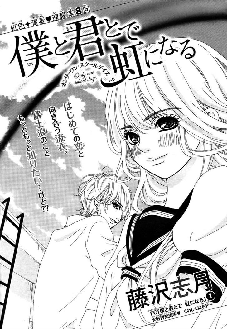 Boku To Kimi To De Niji Ni Naru Chapter 8 #1