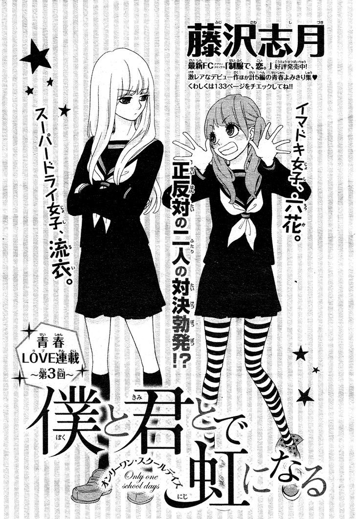 Boku To Kimi To De Niji Ni Naru Chapter 3 #4