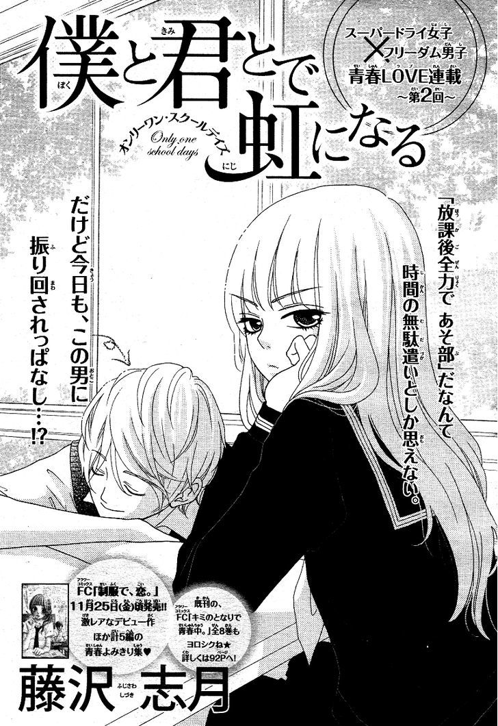 Boku To Kimi To De Niji Ni Naru Chapter 2 #1