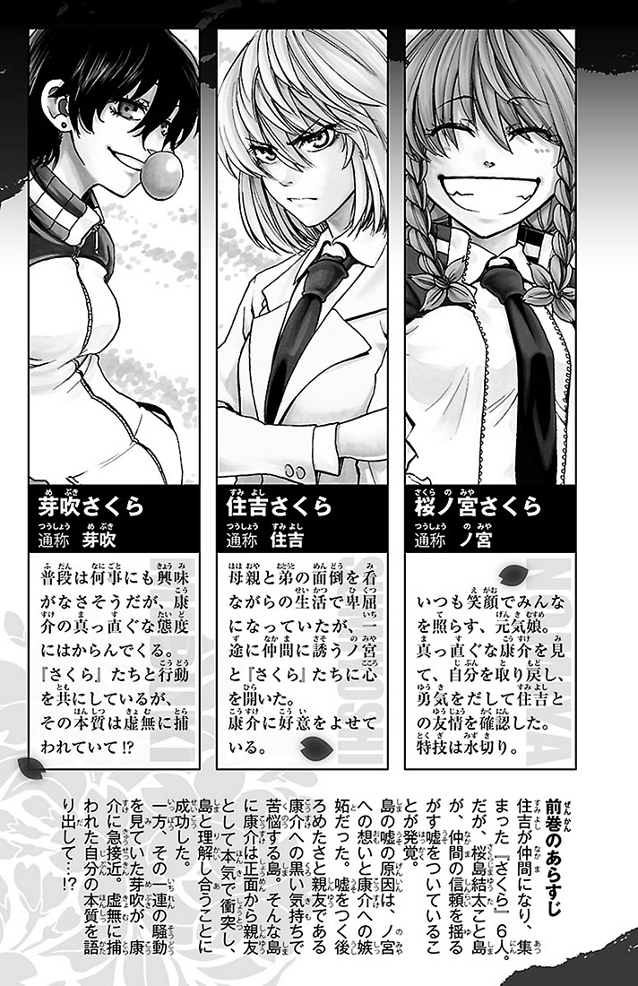 Sakura Discord Chapter 17 #5