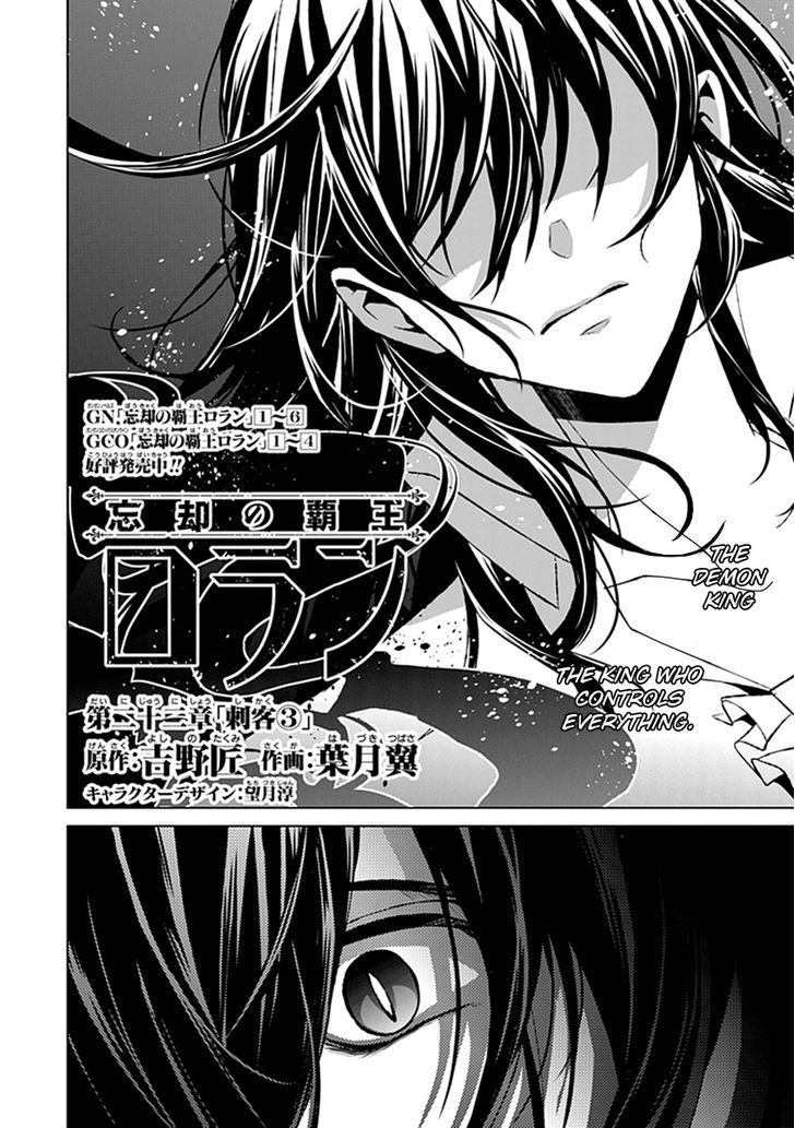 Boukyaku No Haou Roland Chapter 22 #5