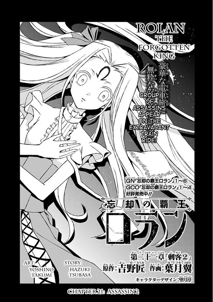 Boukyaku No Haou Roland Chapter 21 #3