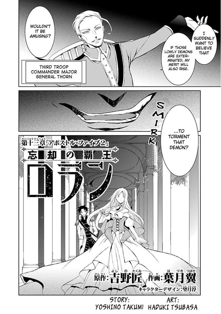 Boukyaku No Haou Roland Chapter 13 #6