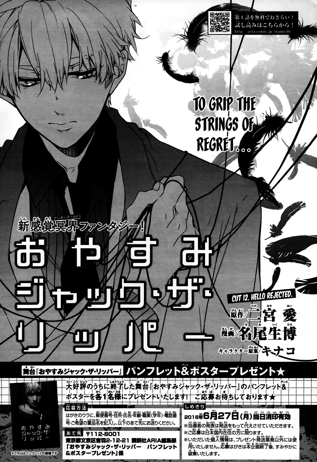 Oyasumi Jack The Ripper Chapter 12 #1