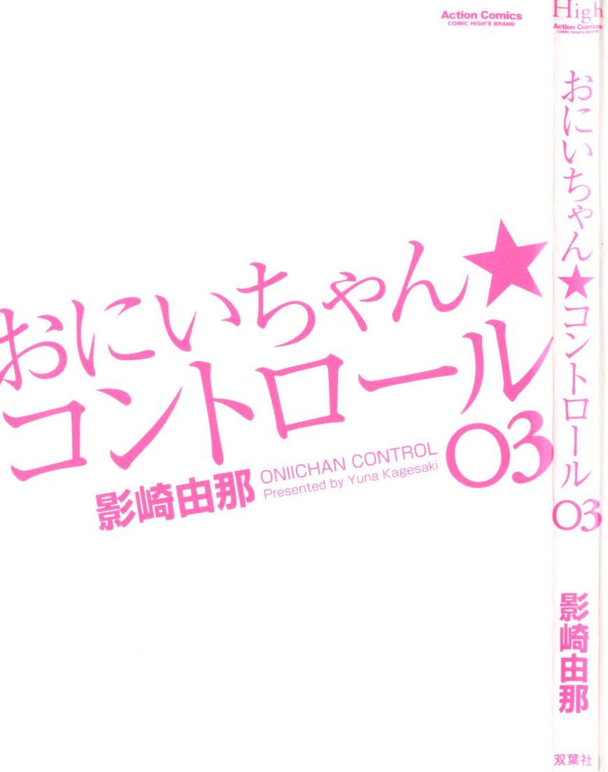 Oniichan Control Chapter 14.5 #3