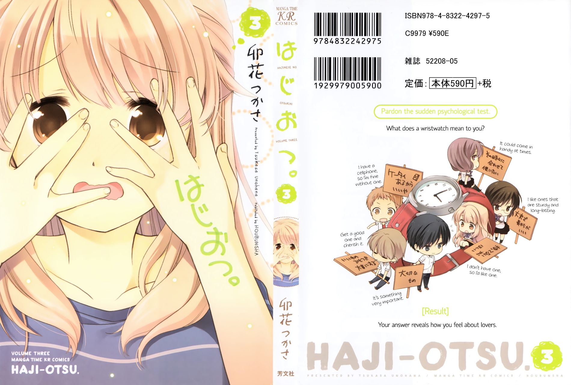 Hajiotsu. Chapter 17 #1