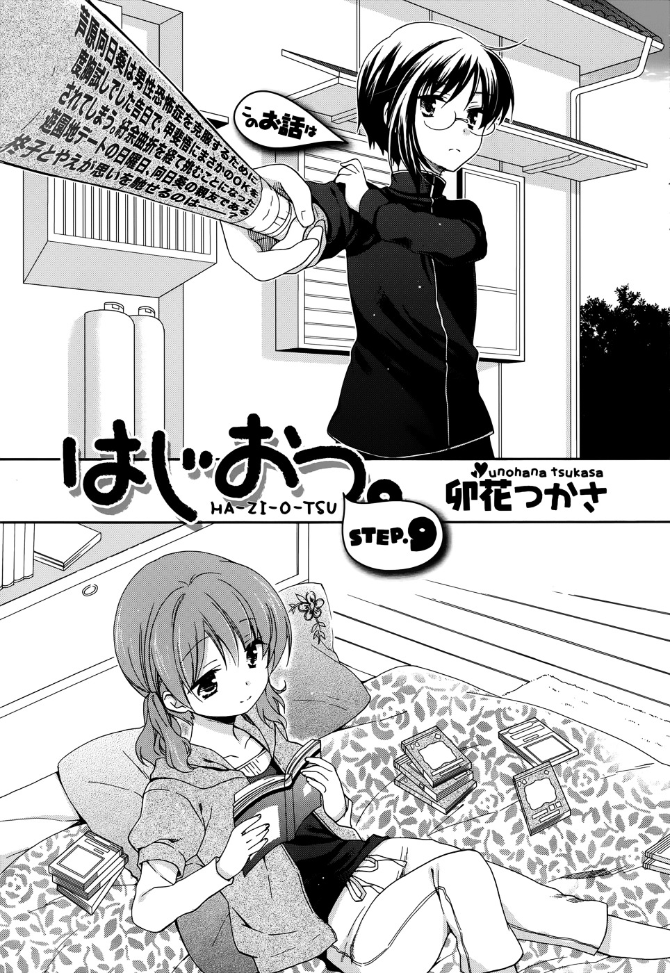 Hajiotsu. Chapter 9 #1