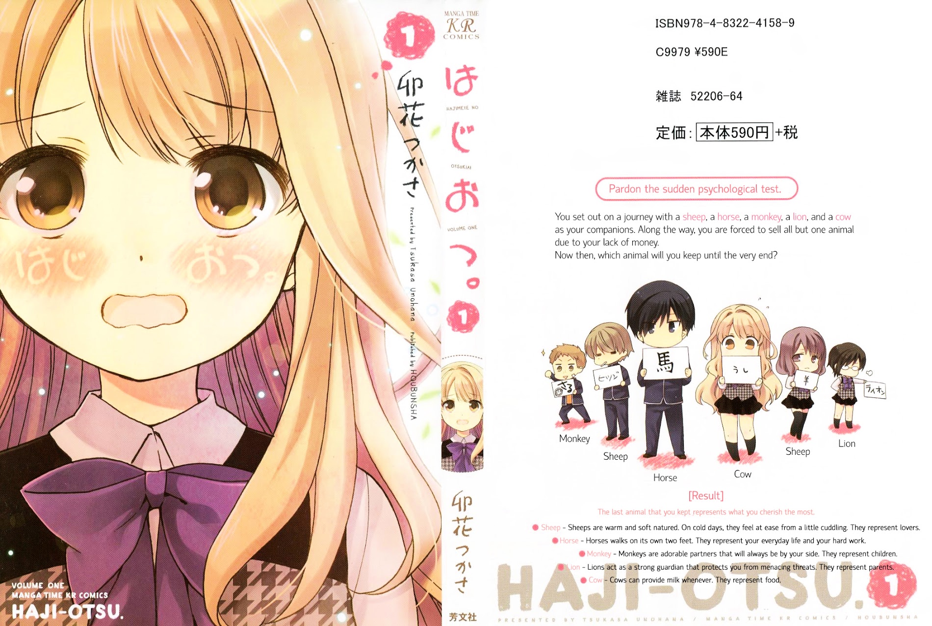 Hajiotsu. Chapter 1 #1