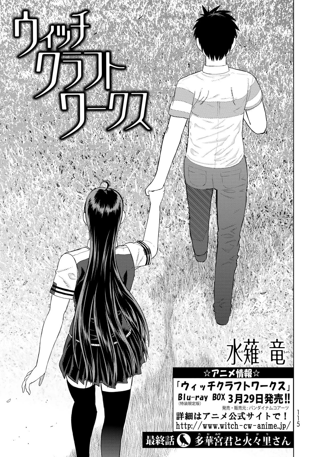 Witchcraft Works Chapter 108 #5