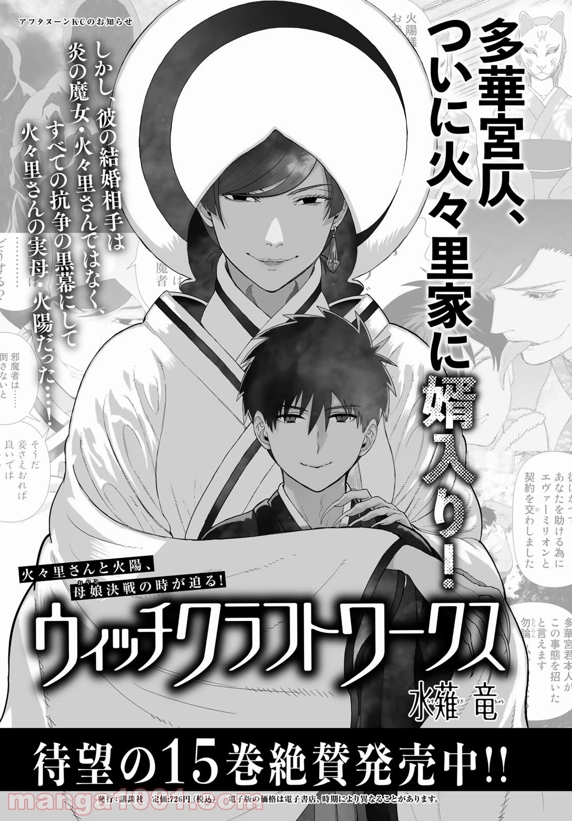 Witchcraft Works Chapter 99 #21