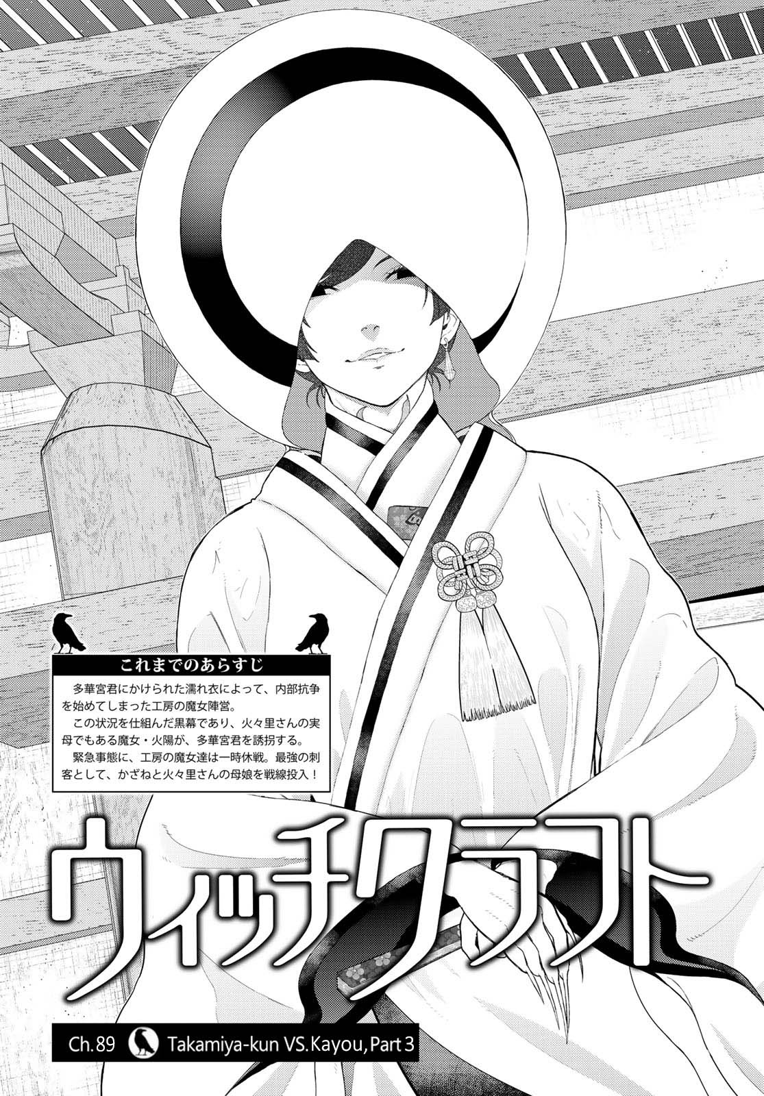 Witchcraft Works Chapter 89 #3