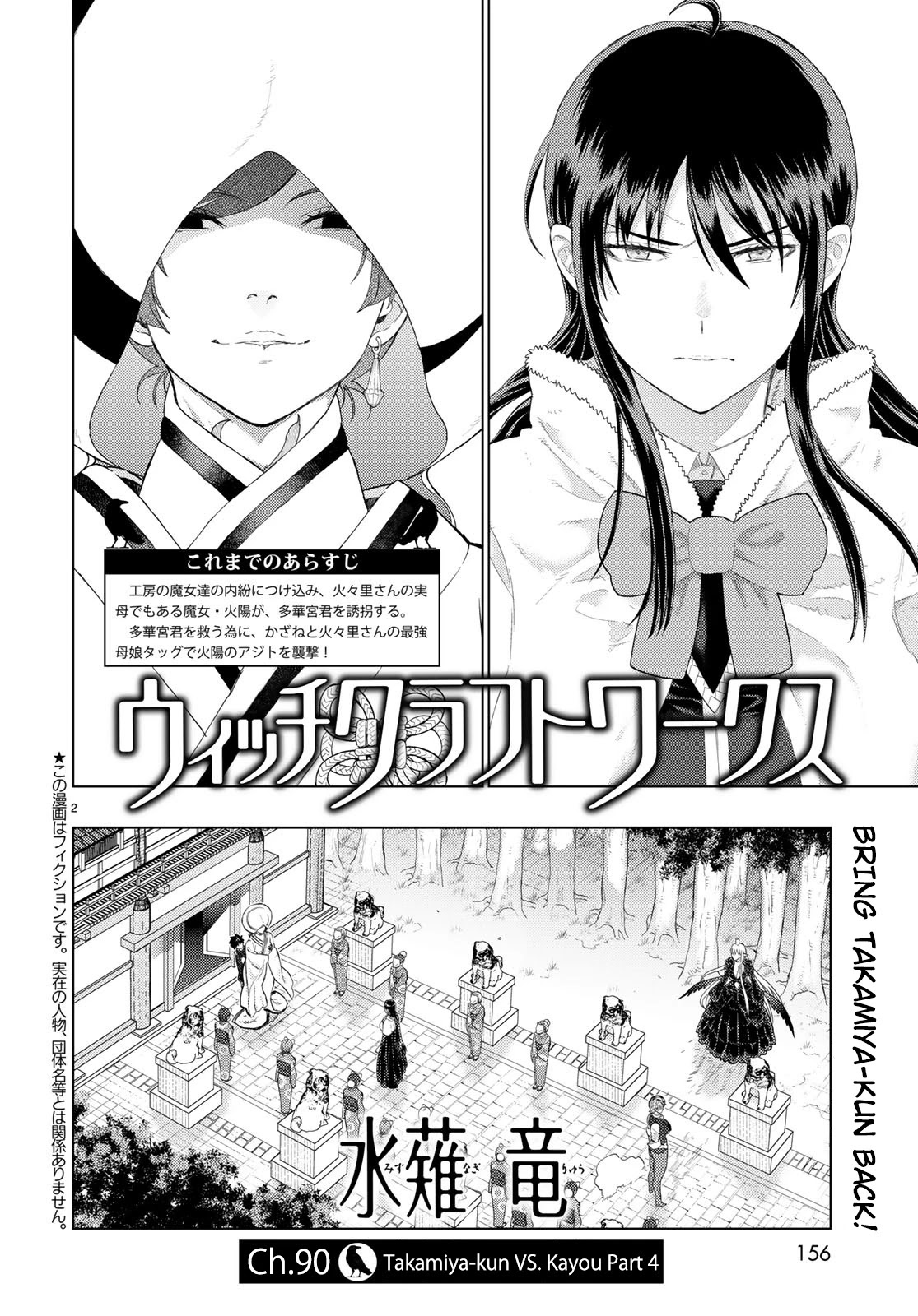 Witchcraft Works Chapter 90 #2