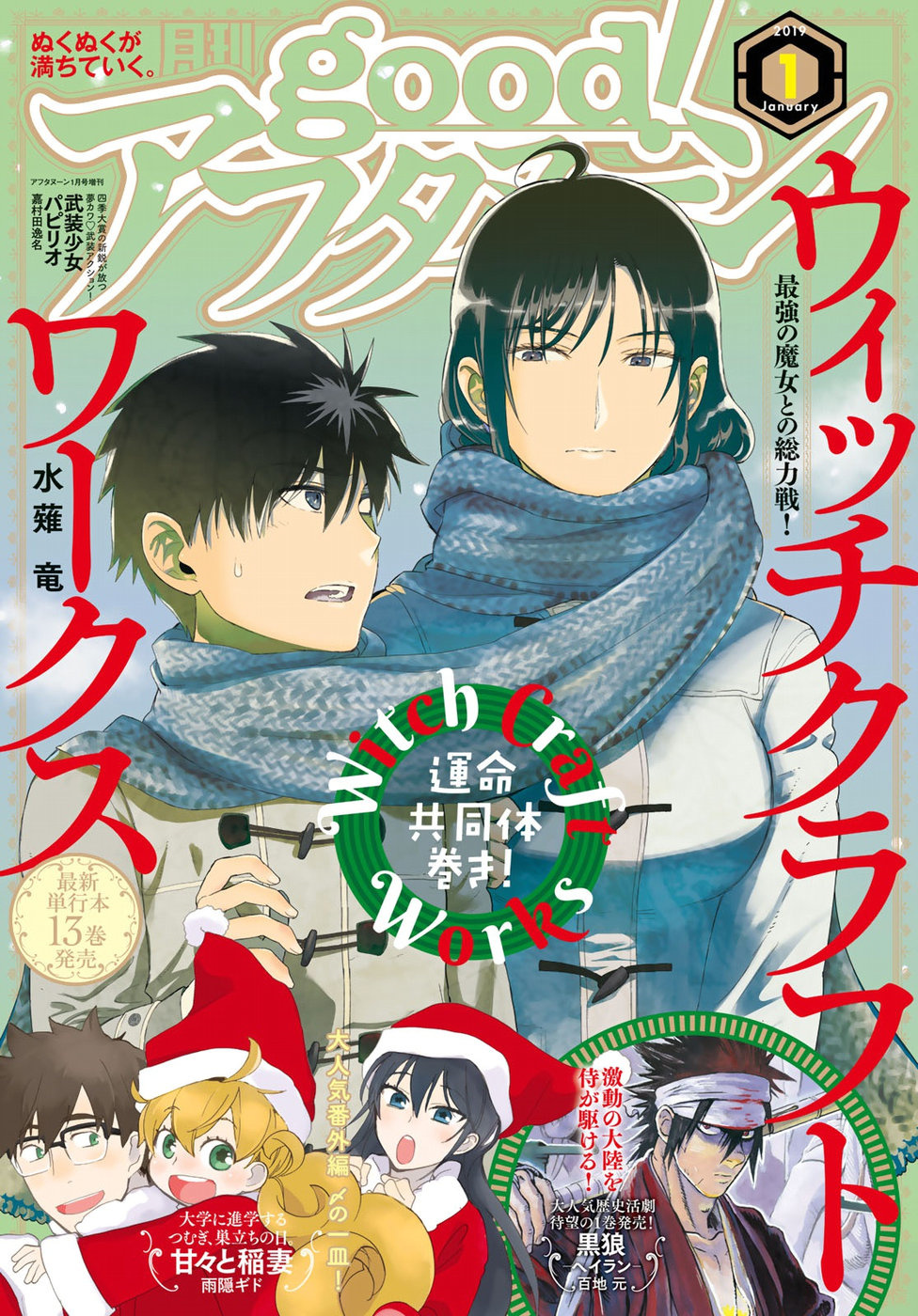 Witchcraft Works Chapter 80 #1