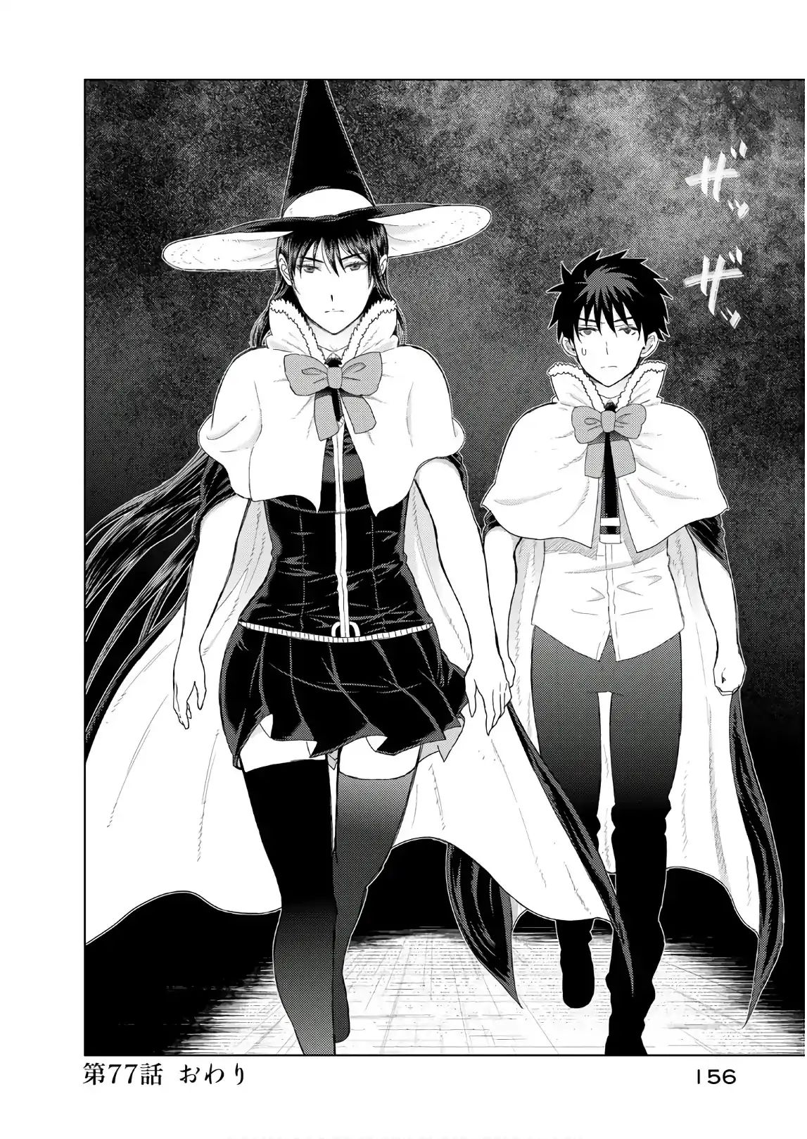 Witchcraft Works Chapter 77 #22