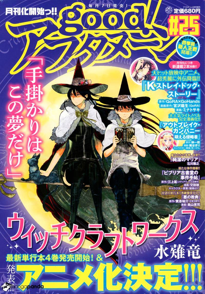 Witchcraft Works Chapter 17 #2
