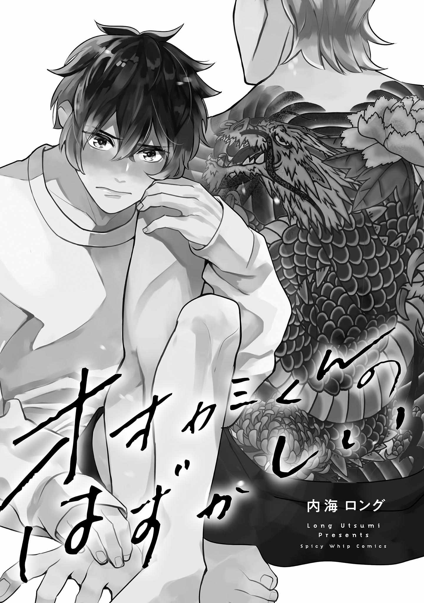 Ookami-Kun No Hazukashii Chapter 1 #6