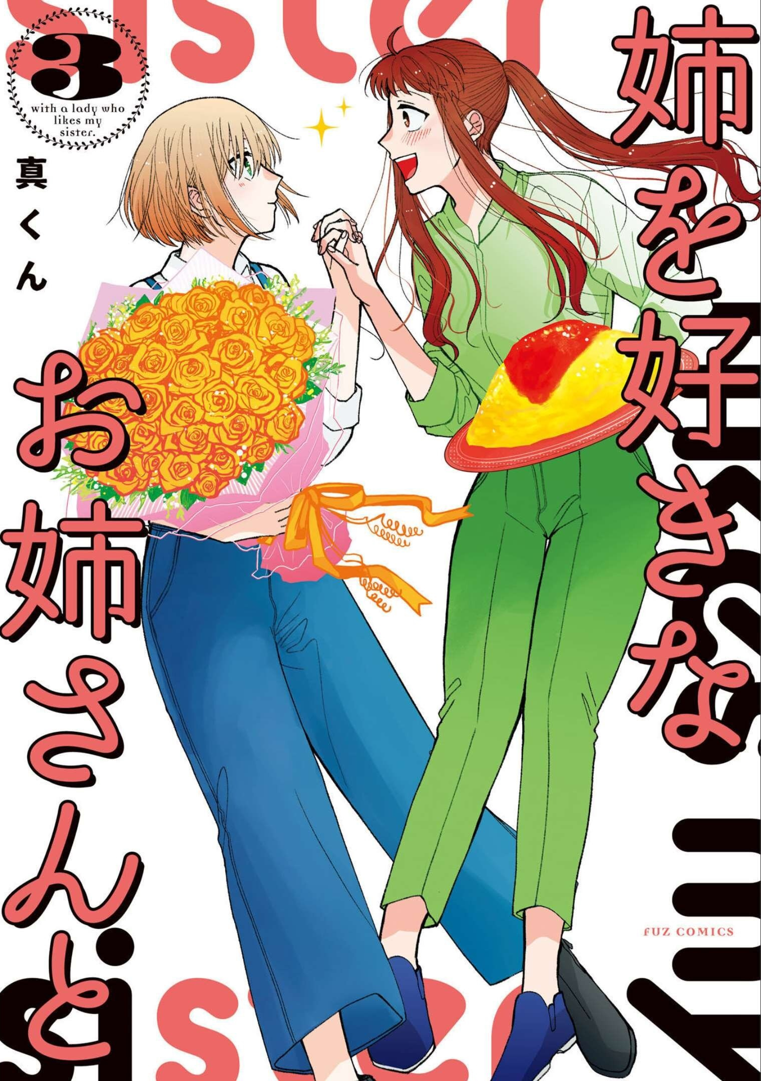 With Her Who Likes My Sister Chapter 23 #1