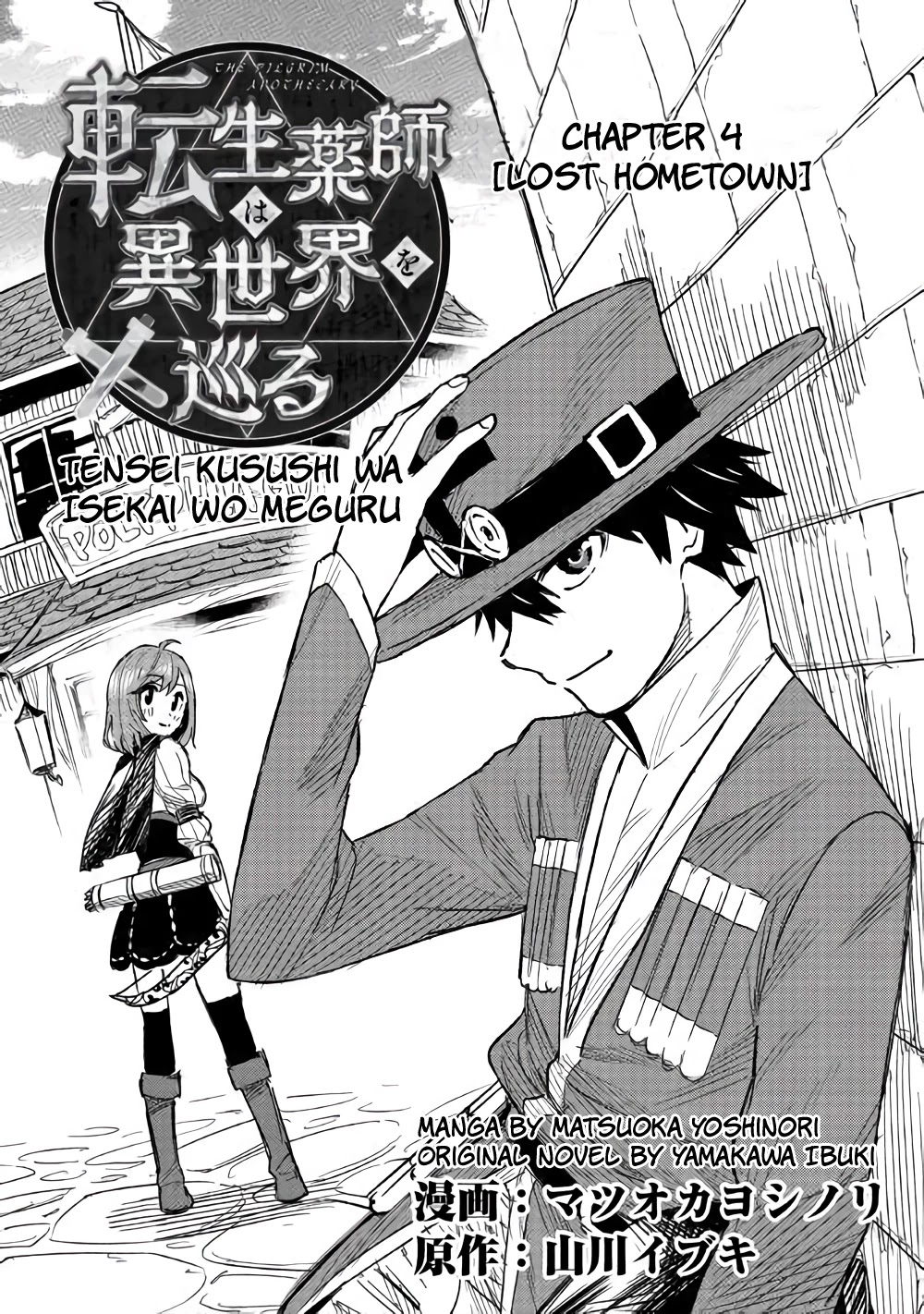 Tensei Kusushi Wa Isekai Wo Meguru Chapter 4 #1