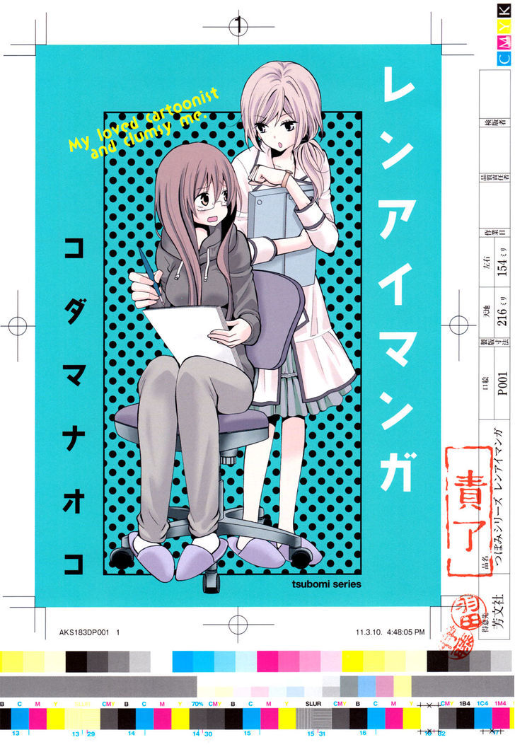 Renai Manga Chapter 1 #5