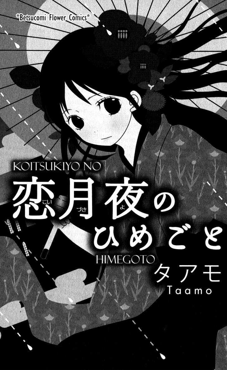 Koi Tsukiyo No Himegoto Chapter 1 #4