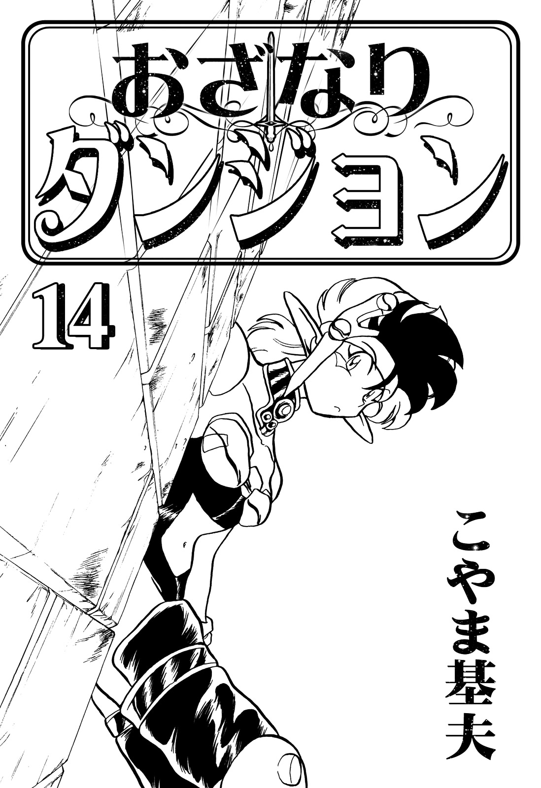 Ozanari Dungeon Chapter 76 #5