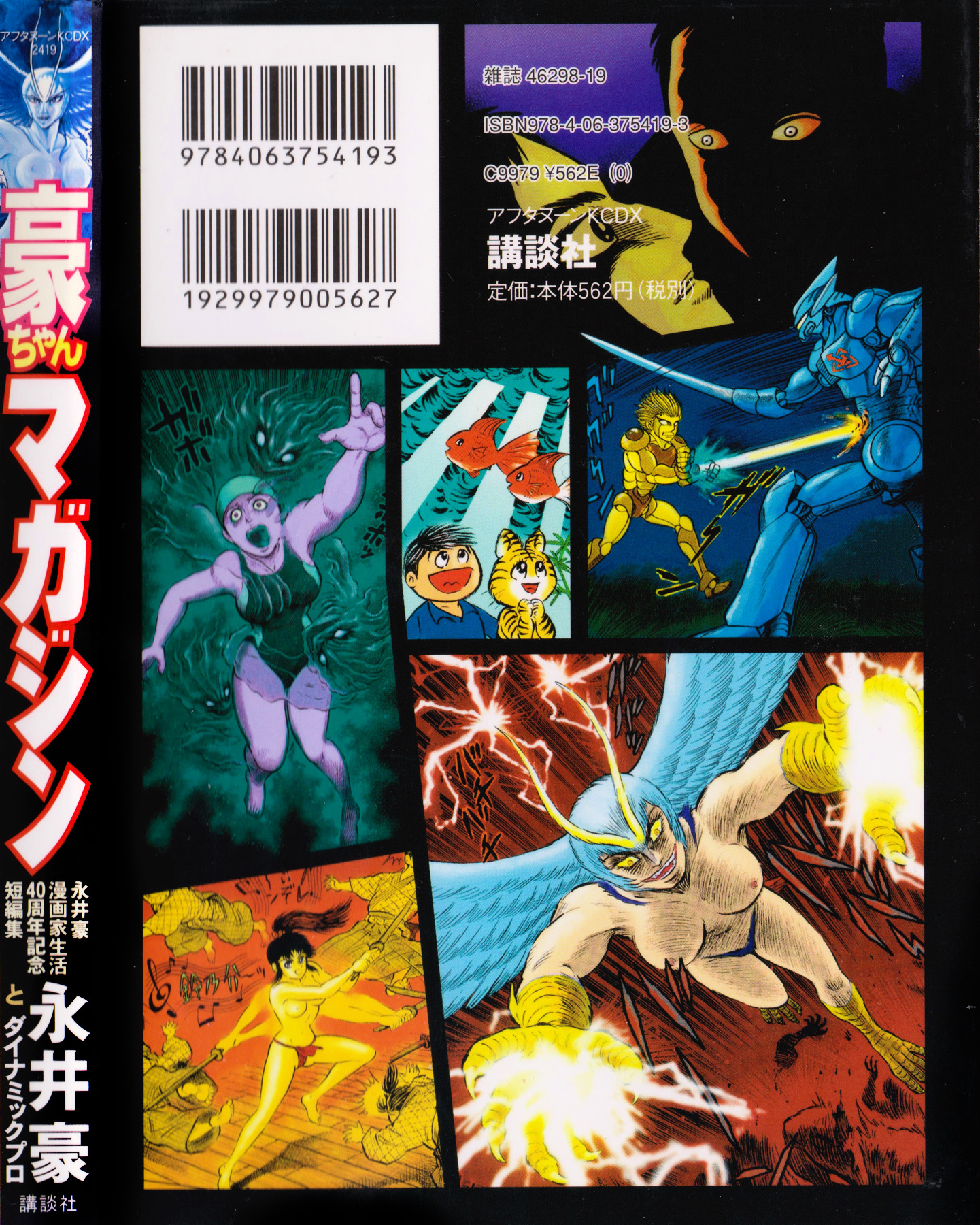 Go-Chan Magazine (Go Nagai & Dynamic Pro) Chapter 1 #2