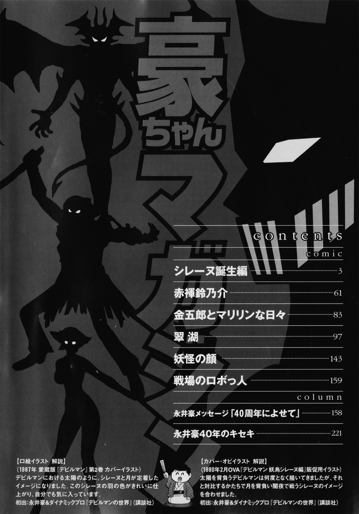 Go-Chan Magazine (Go Nagai & Dynamic Pro) Chapter 1 #6