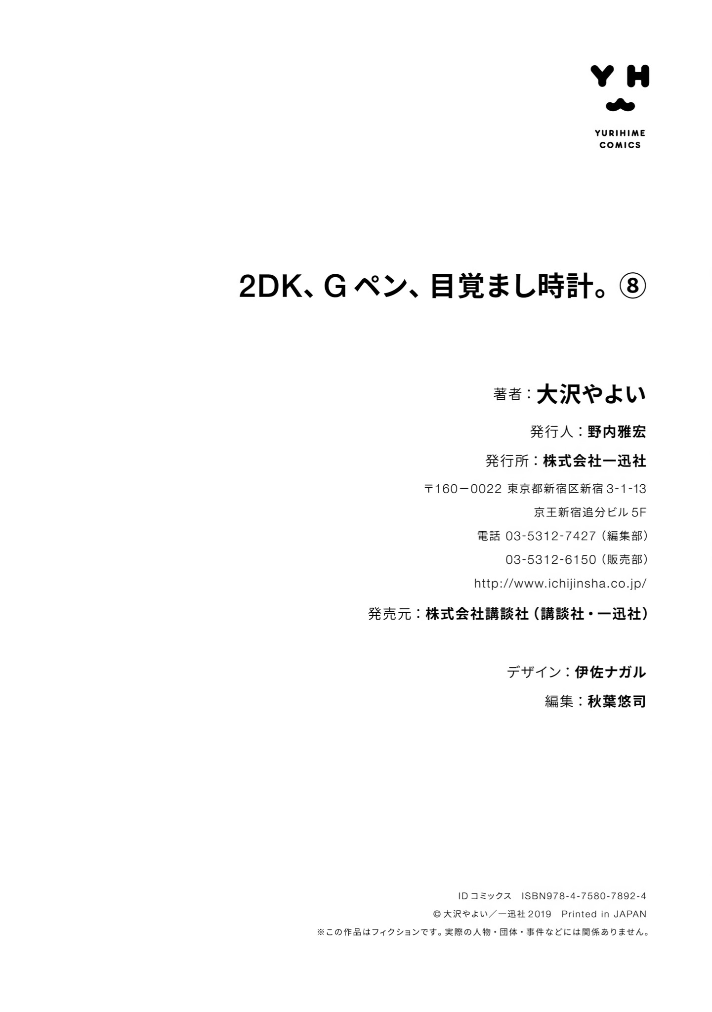 2Dk, G Pen, Mezamashi Tokei. Chapter 35.5 #11