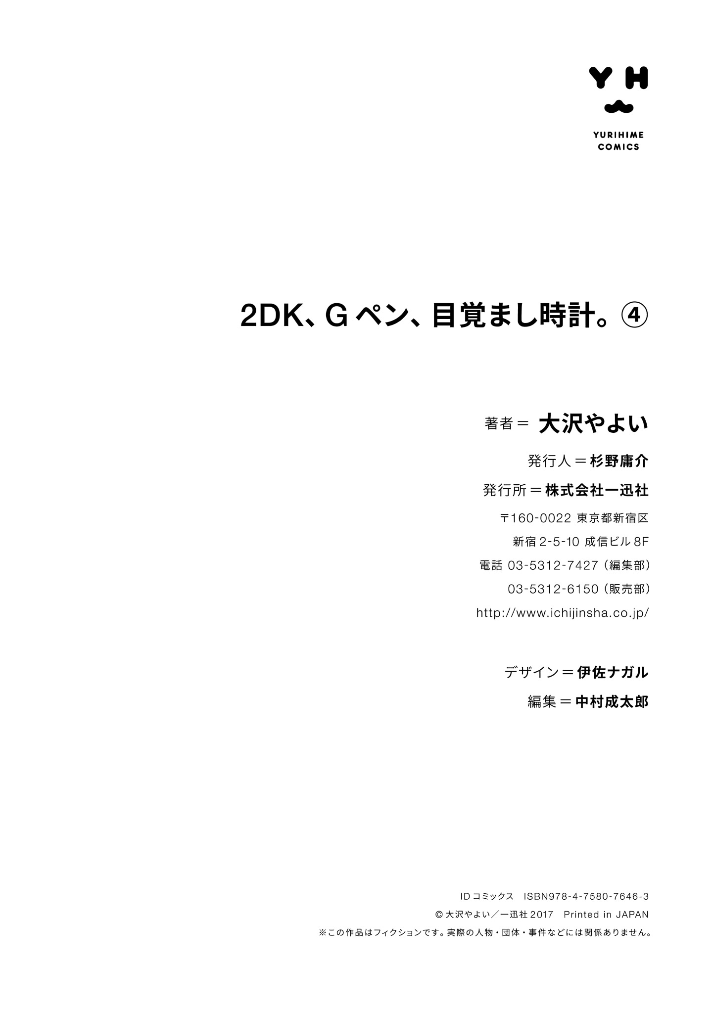 2Dk, G Pen, Mezamashi Tokei. Chapter 14.5 #21