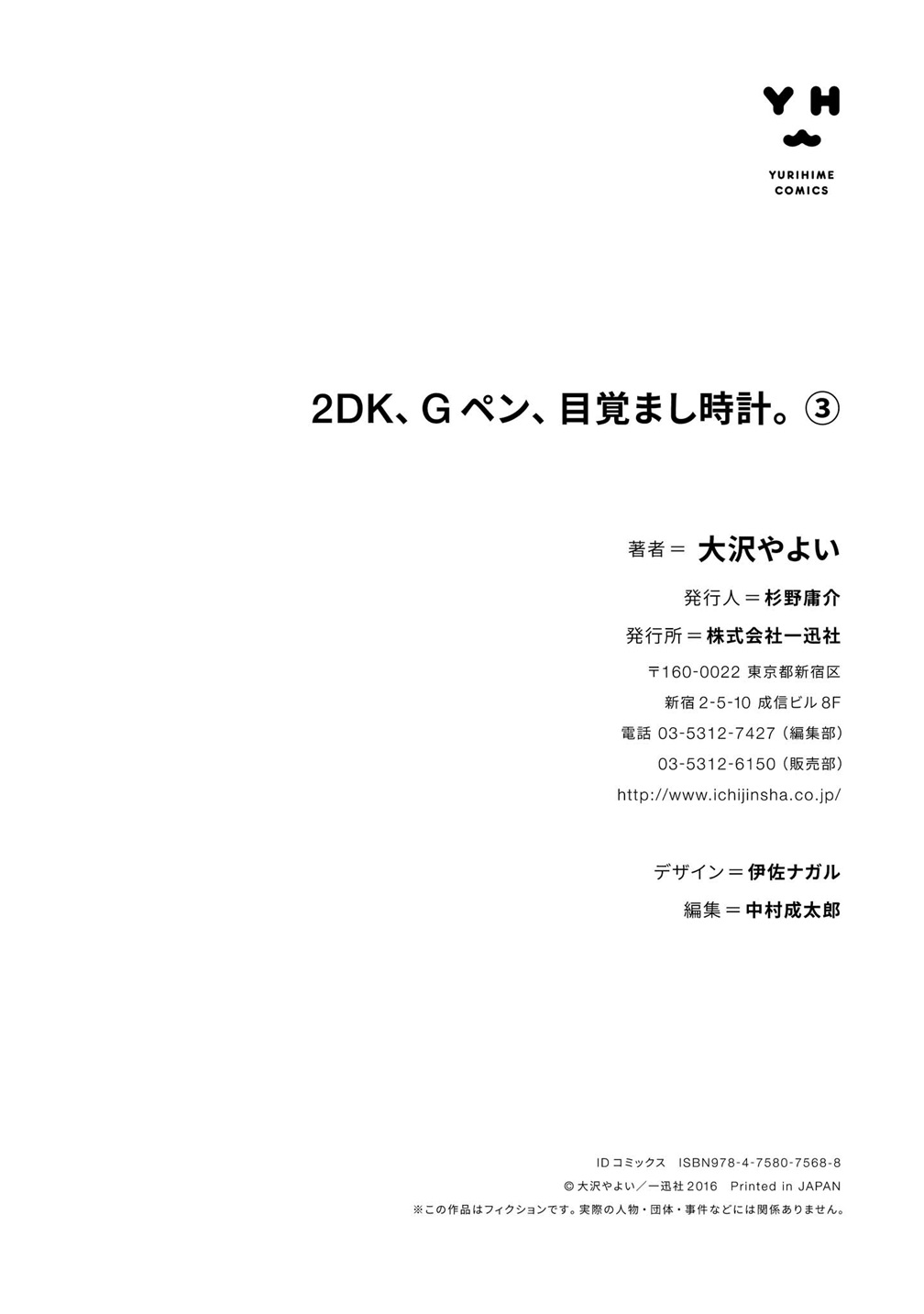 2Dk, G Pen, Mezamashi Tokei. Chapter 11.5 #34