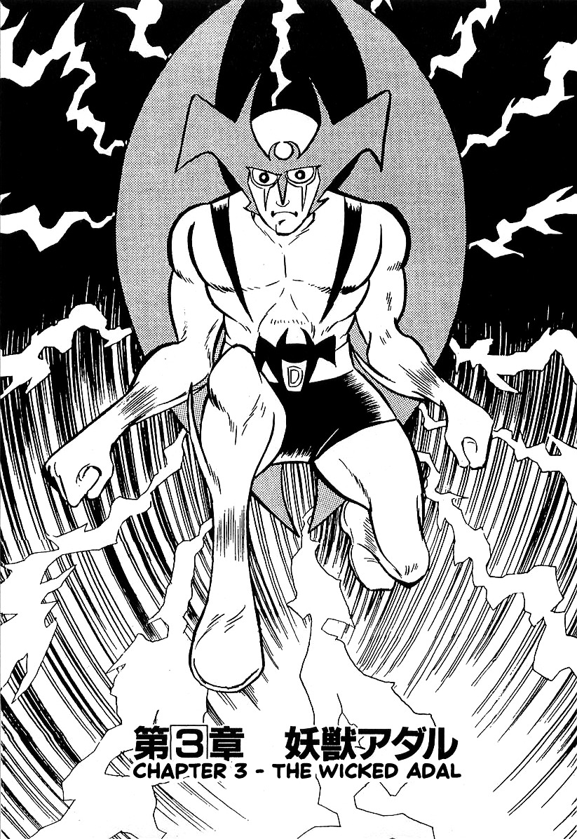 Devilman (Mitsuru Hiruta) Chapter 3 #1