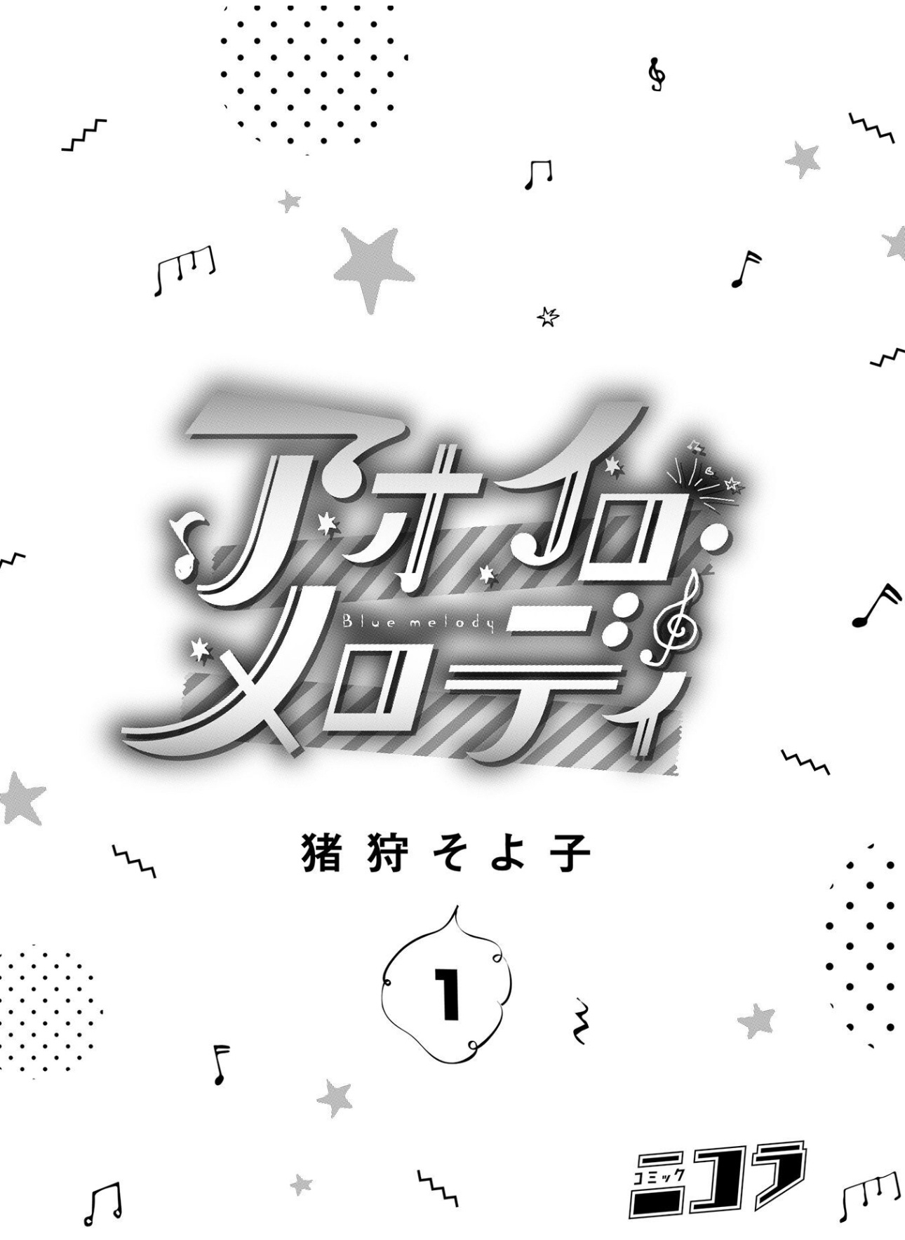 Aoiro Melody Chapter 1 #2