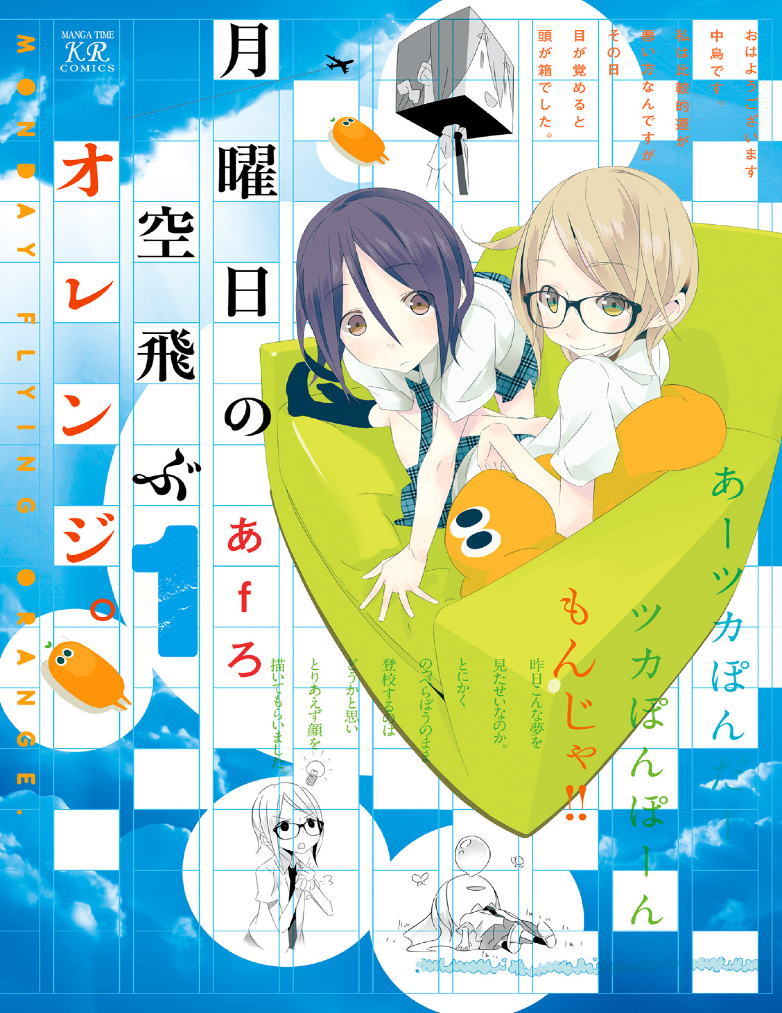 Getsuyoubi No Soratobu Orange. Chapter 1 #1