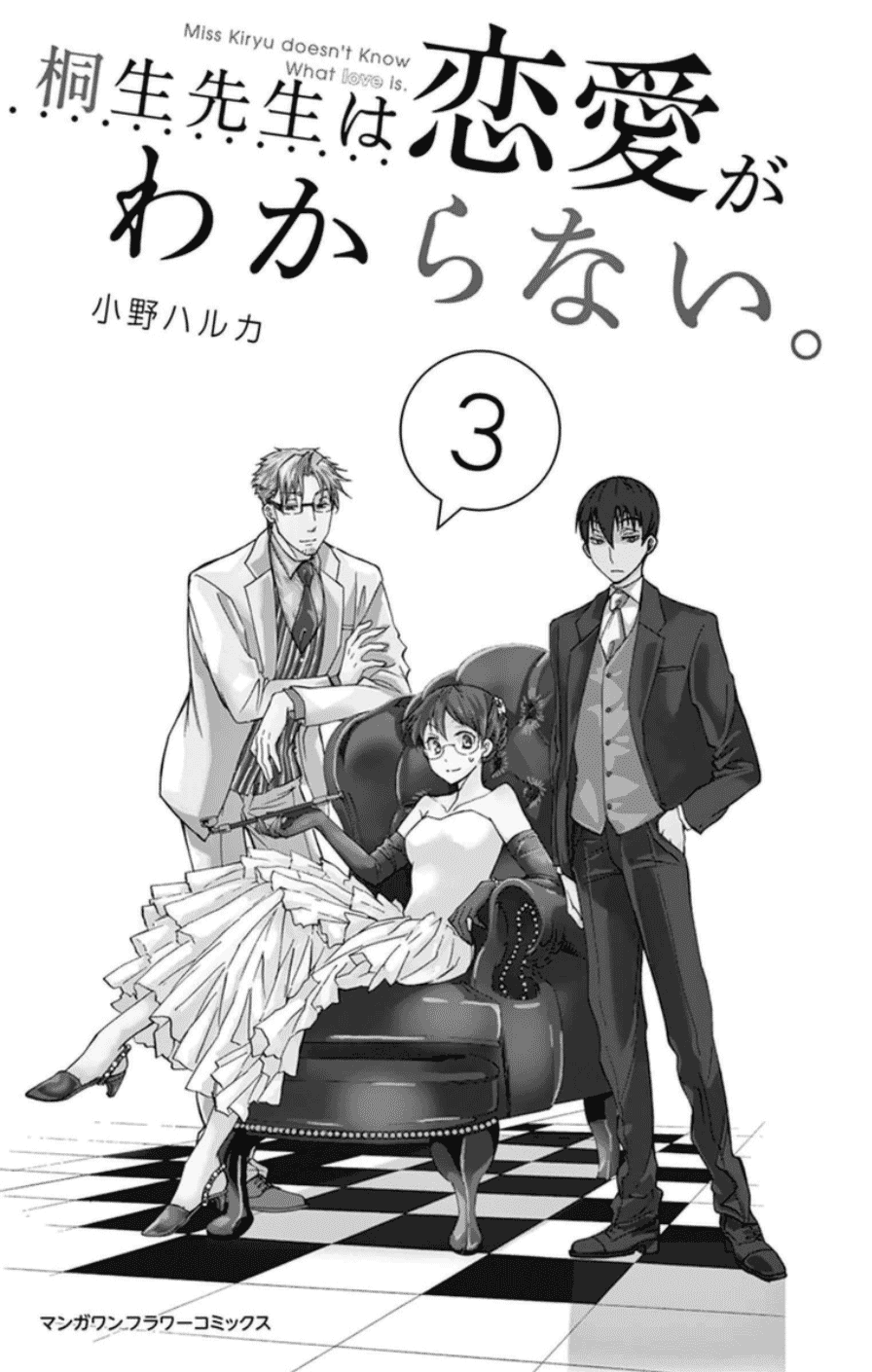 Dousei Sensei Wa Renai Ga Wakaranai. Chapter 18 #2