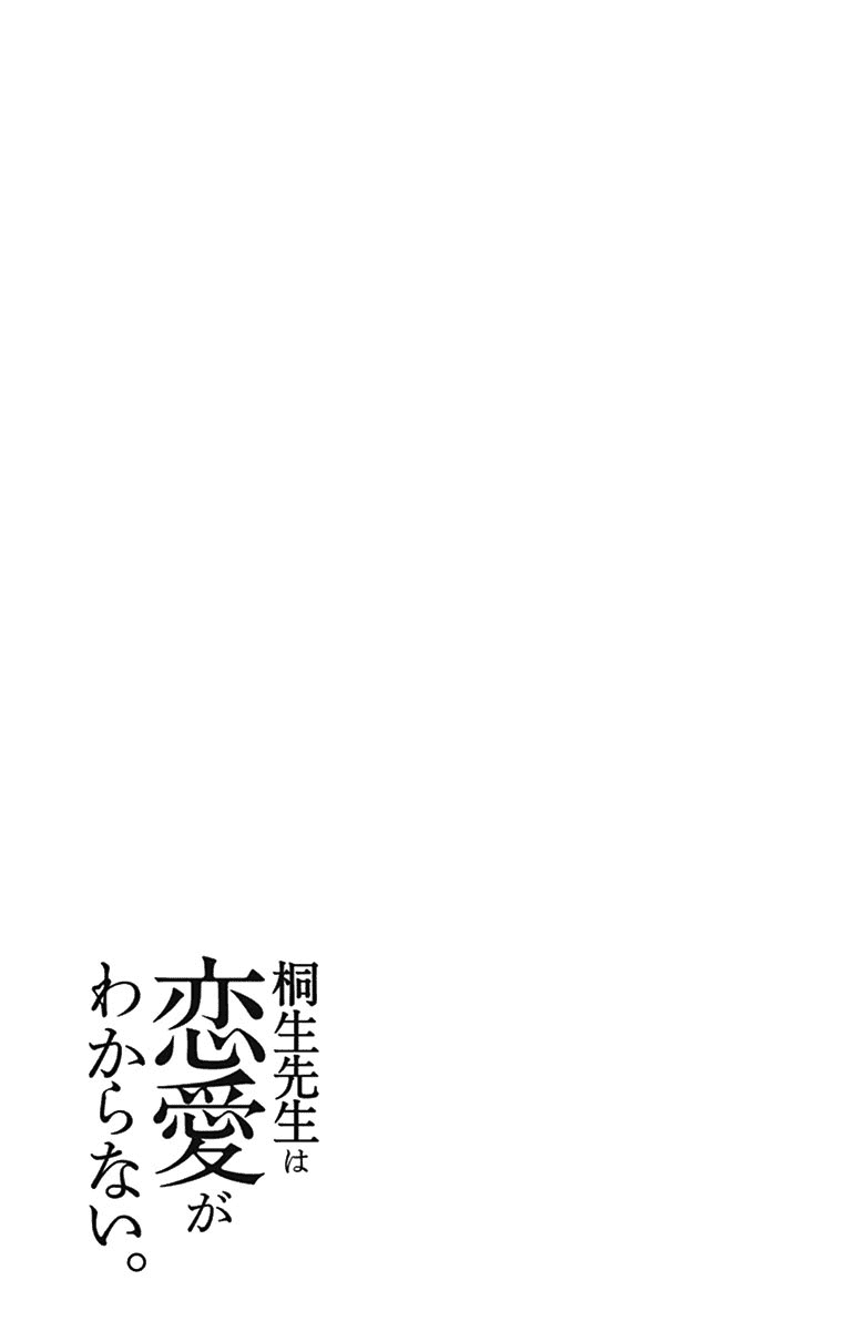 Dousei Sensei Wa Renai Ga Wakaranai. Chapter 12 #21