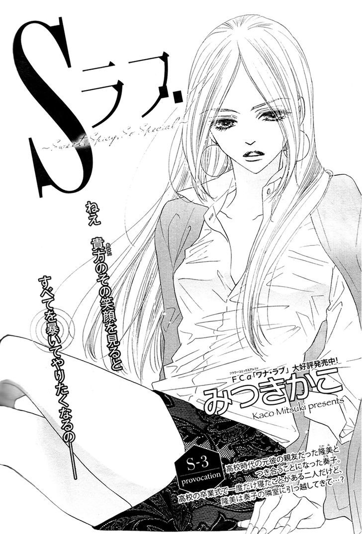 S Love Chapter 3 #6