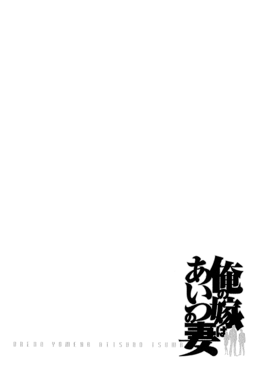 Ore No Yome Wa Aitsu No Tsuma Chapter 20 #19