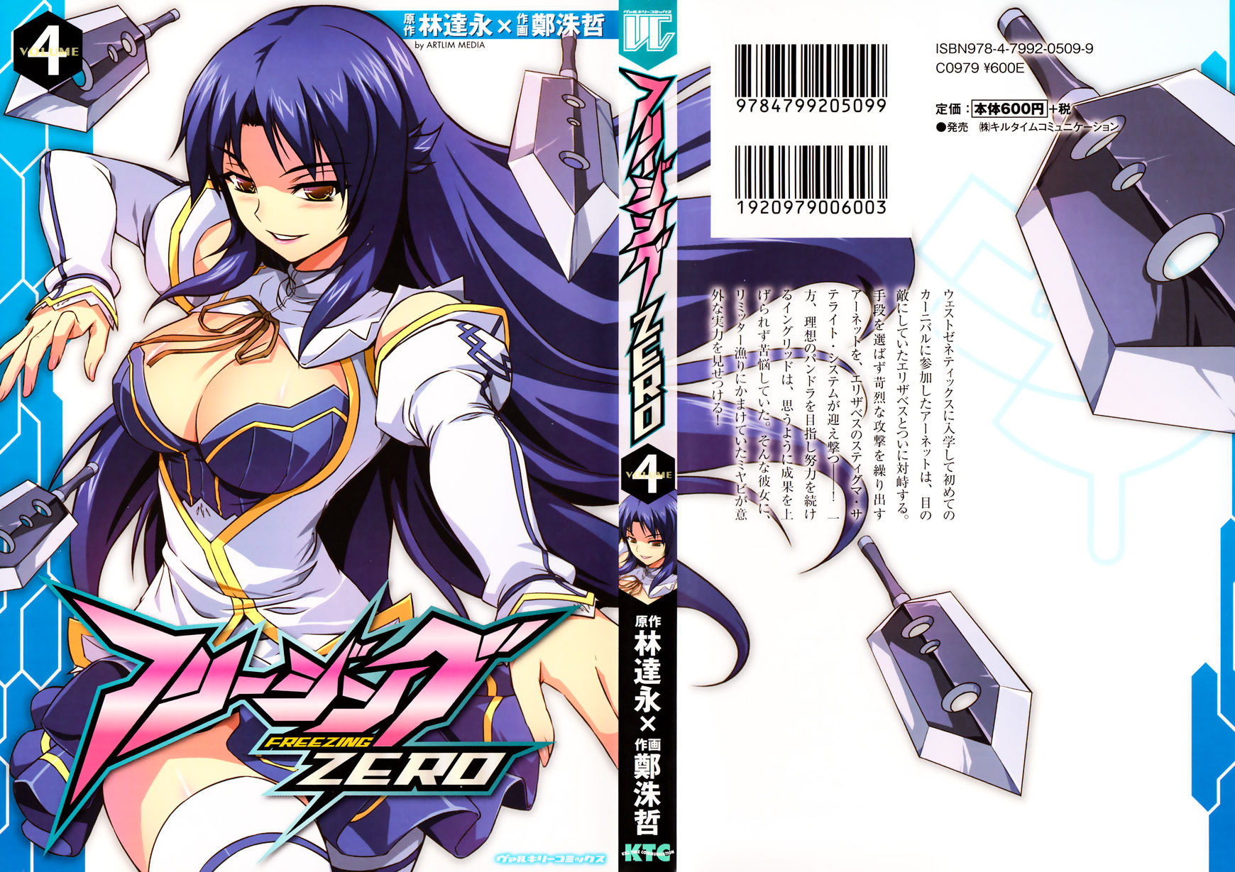 Freezing Zero Chapter 15 #4