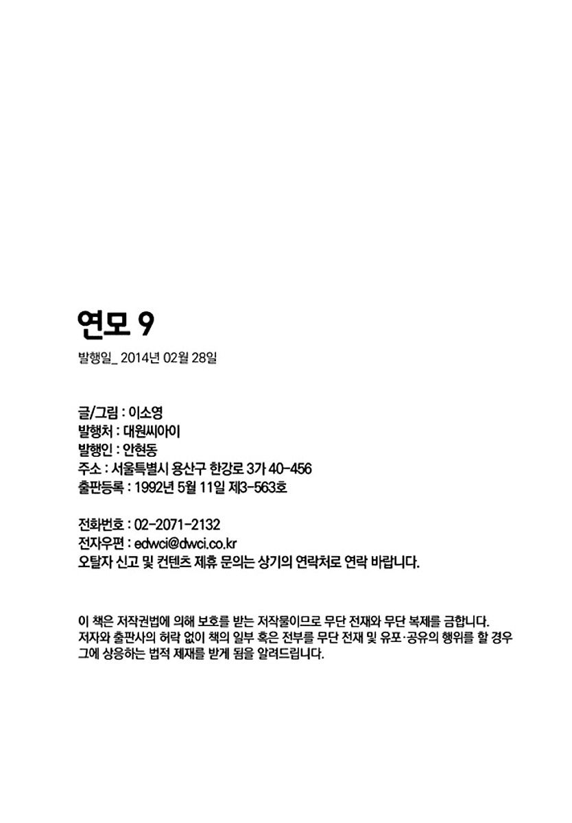 Yeonmo Chapter 36 #45