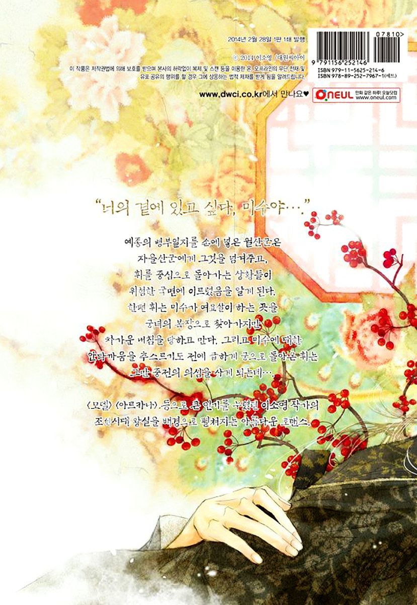Yeonmo Chapter 36 #46