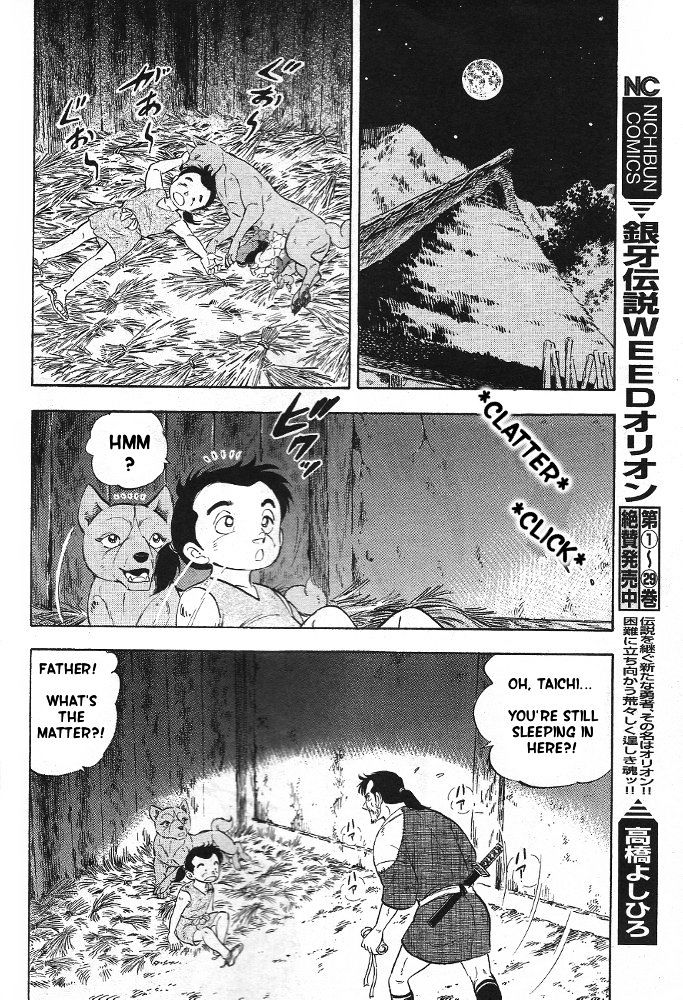 Ginga Densetsu Akame Chapter 4 #11