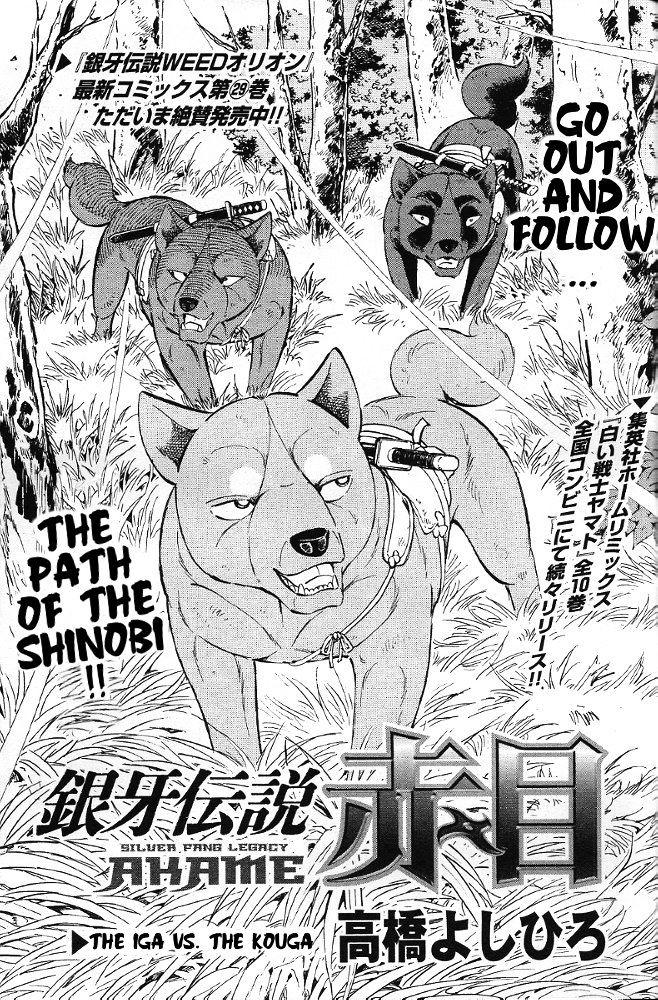 Ginga Densetsu Akame Chapter 3 #1