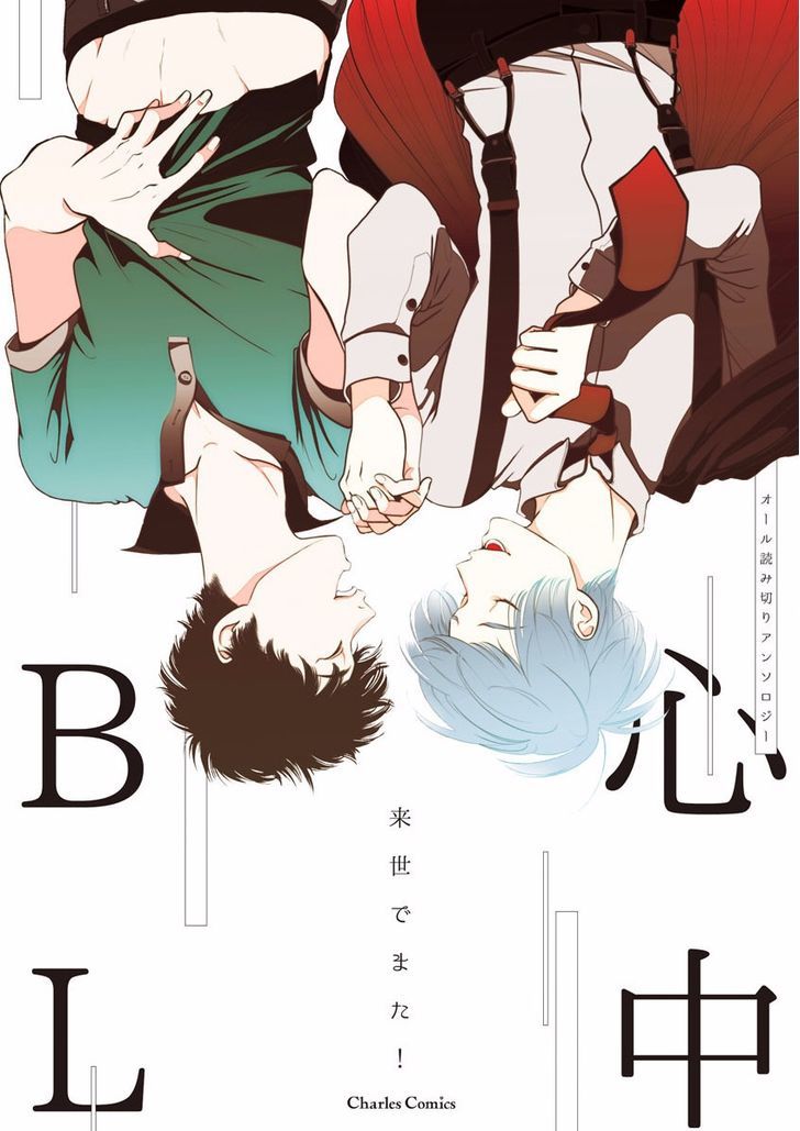 Shinju Bl Chapter 1 #1