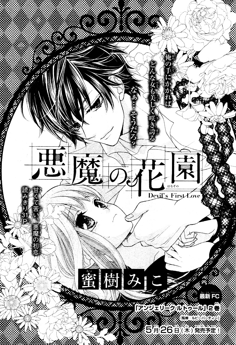 Akuma No Hanazono Chapter 0 #5