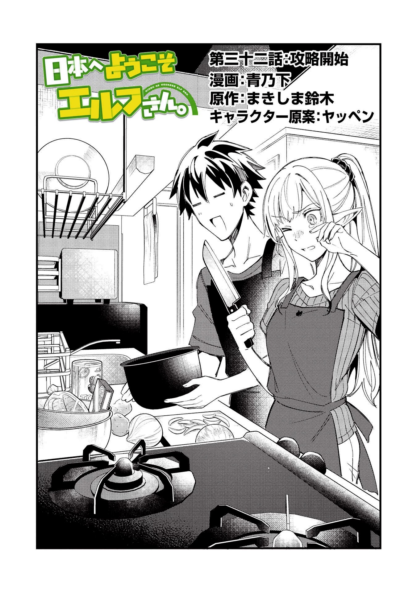 Welcome To Japan, Elf-San Chapter 32 #1