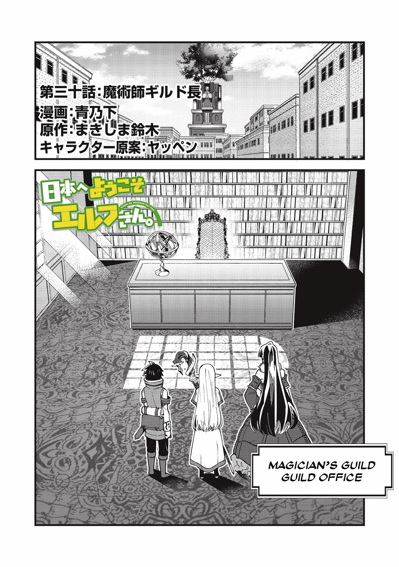 Welcome To Japan, Elf-San Chapter 30 #1