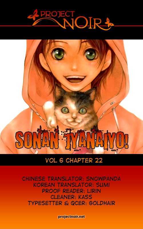 Sonan Jyanaiyo Chapter 22 #2