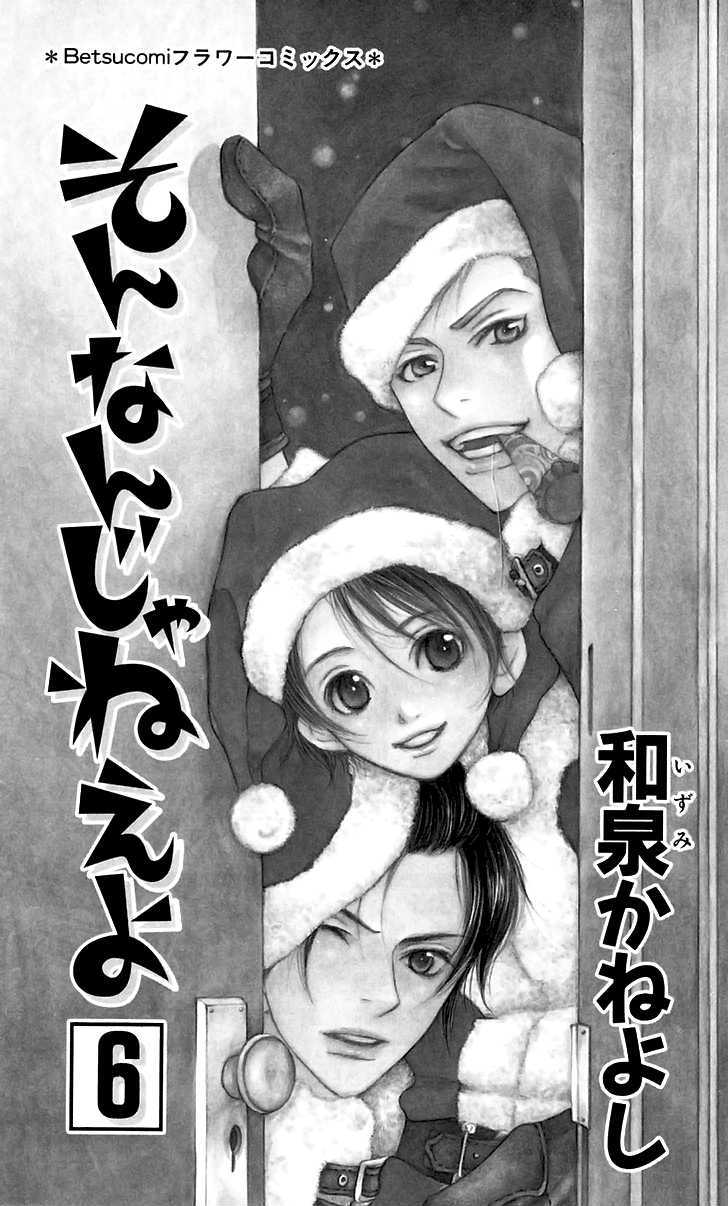 Sonan Jyanaiyo Chapter 21 #51