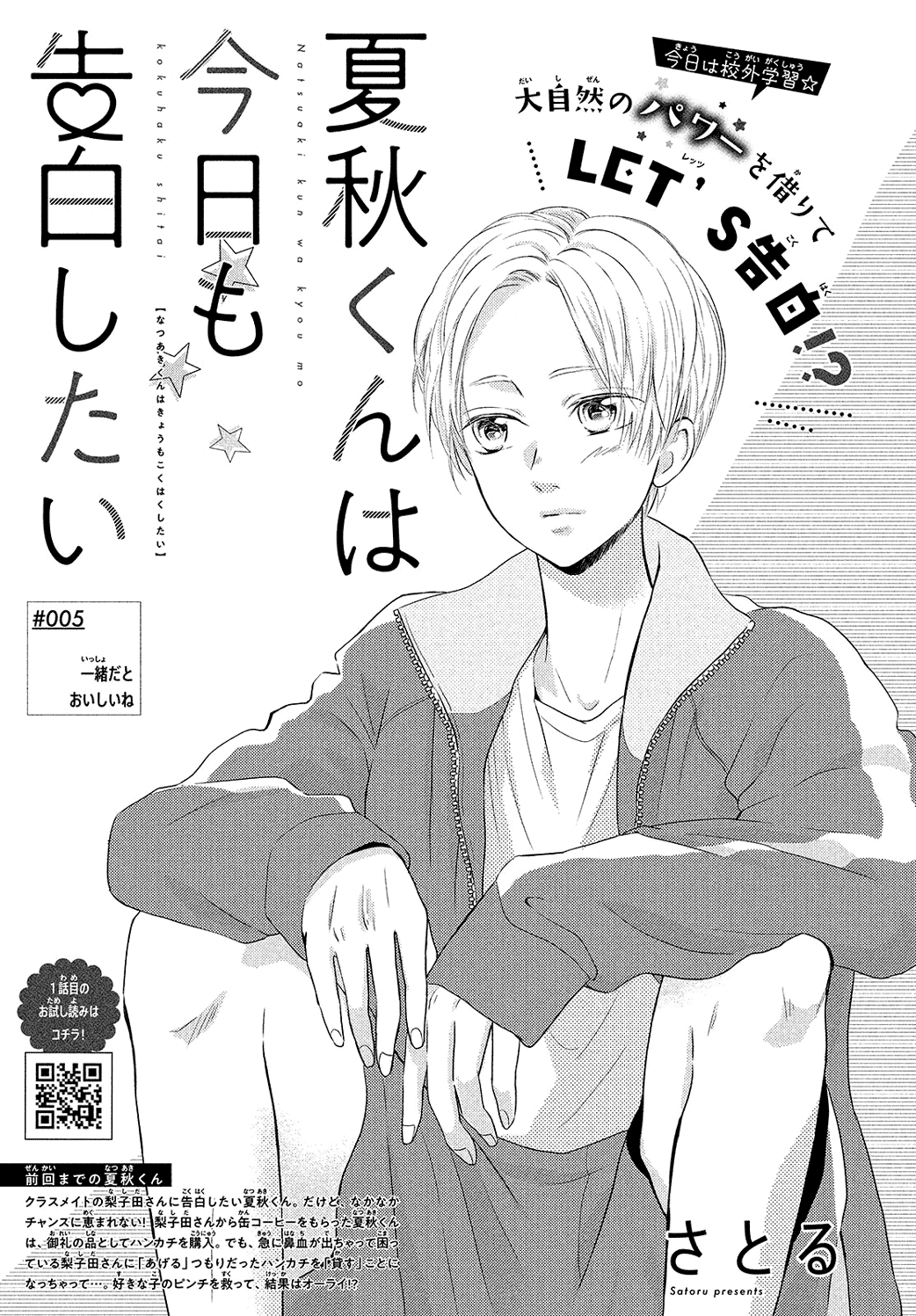 Natsuaki-Kun Wa Kyou Mo Kokuhaku Shitai Chapter 5 #3